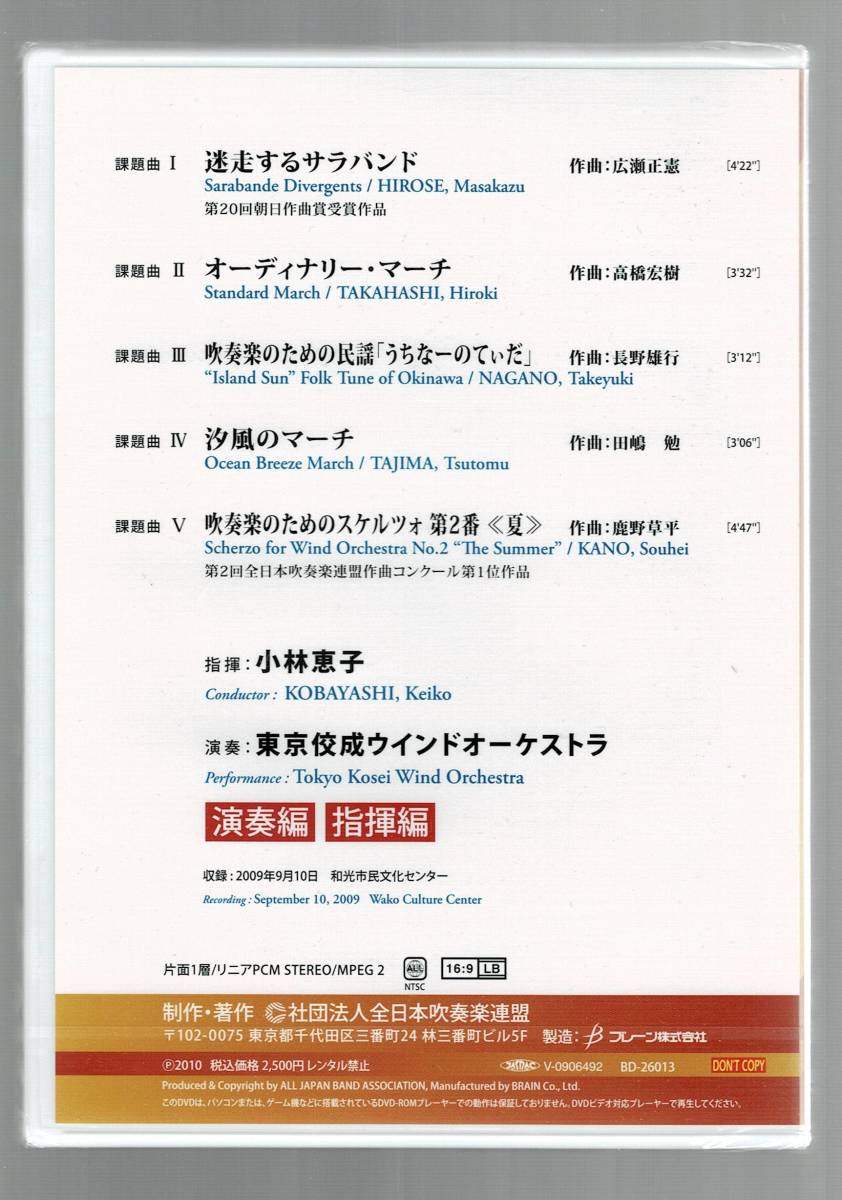 新品】送料無料/未開封DVD/2010年度全日本吹奏楽コンクール 課題曲参考