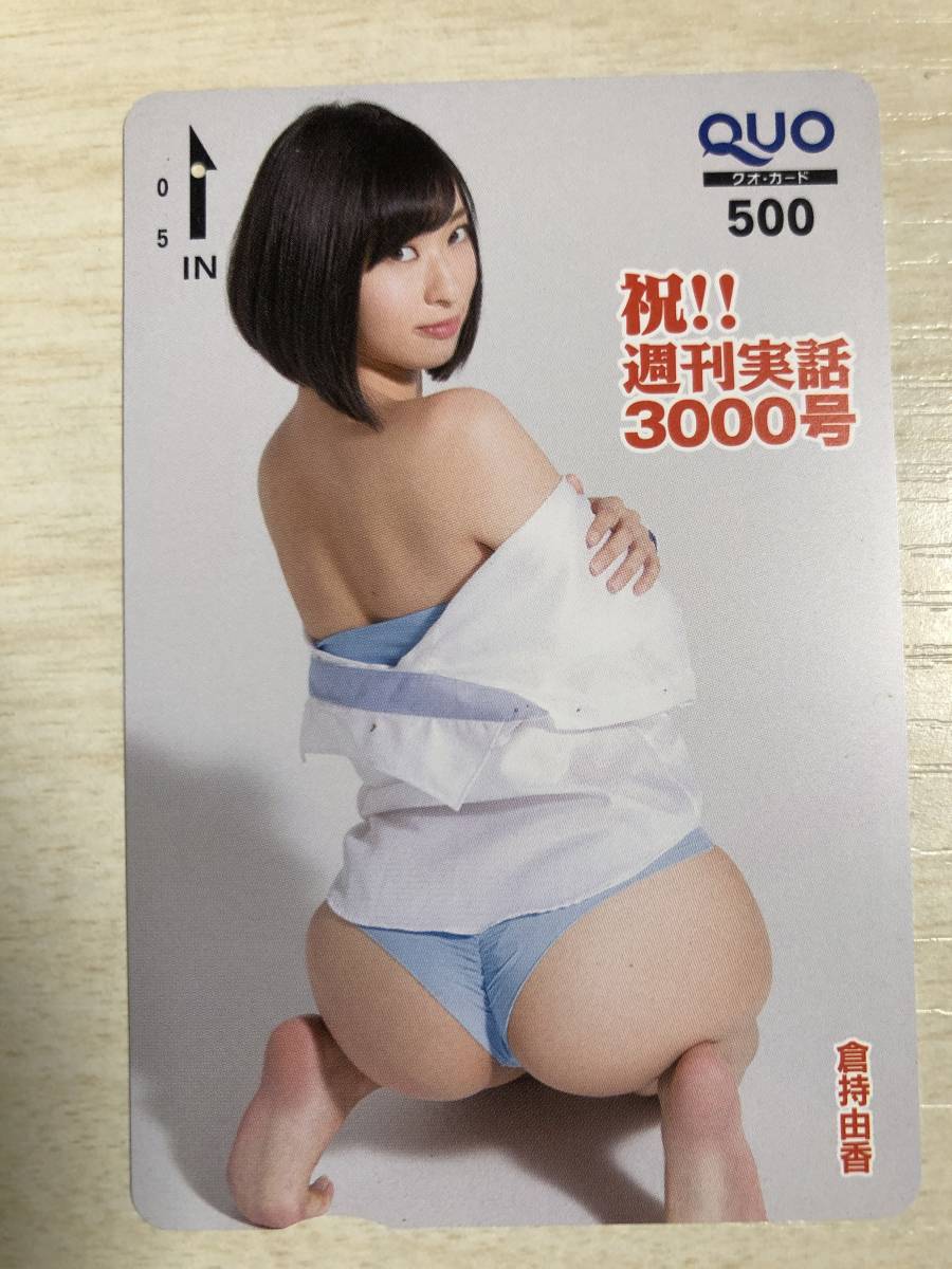 倉持由香クオカード の落札情報詳細 ヤフオク落札価格情報 オークフリー スマートフォン版