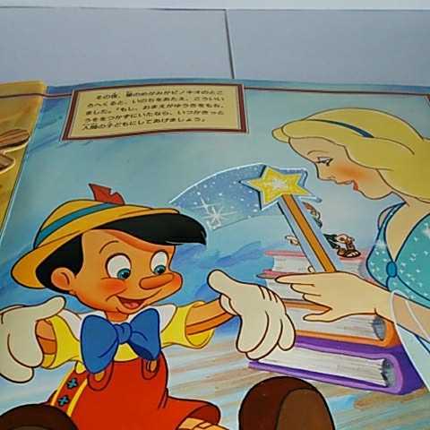 Disneyディズニーしかけえほん、ピノキオ、大日本絵画発行、絵本の落札