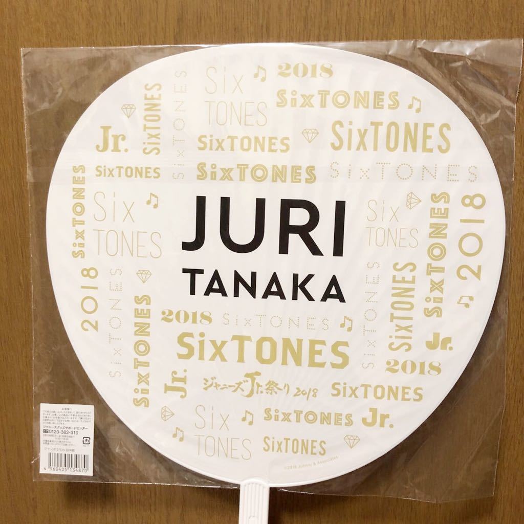 新品】未開封 SixTONES うちわ 田中樹 ジャニーズJr.祭り 2018 団扇