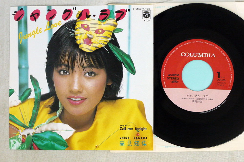 7 ジャンク 高見知佳 ジャングル ラブ Columbia Ah 25 の落札情報詳細 ヤフオク落札価格情報 オークフリー スマートフォン版