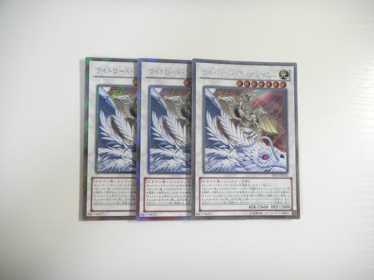 As 遊戯王 ライトロード アーク ミカエル 3枚セット エクストラシークレット Exシク 即決 の落札情報詳細 ヤフオク落札価格情報 オークフリー スマートフォン版