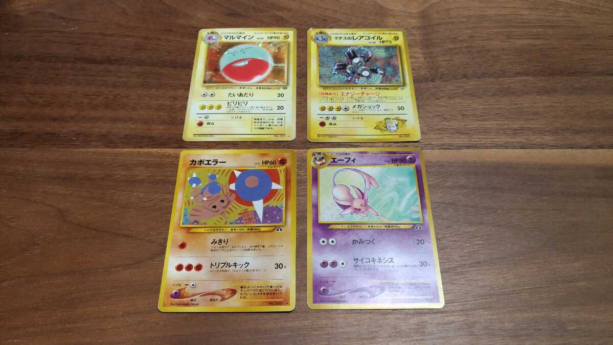 送料無料 ポケモンカード エーフィ カポエラー マルマイン マチスのレアコイル 旧裏面 4枚セット 匿名取引 即決 の落札情報詳細 ヤフオク落札価格情報 オークフリー スマートフォン版