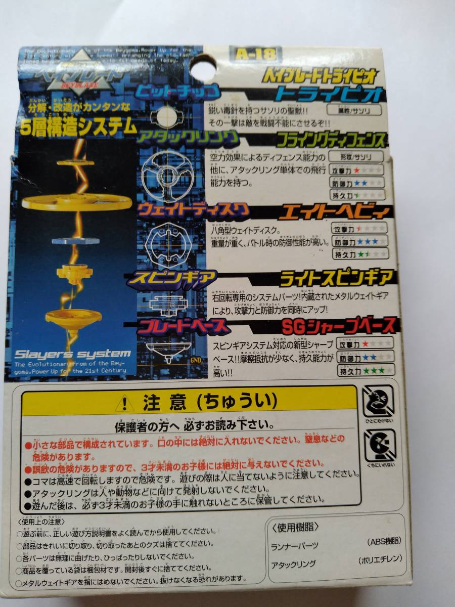 旧ベイブレード トライピオ 未組立 爆転シュートベイブレードの落札