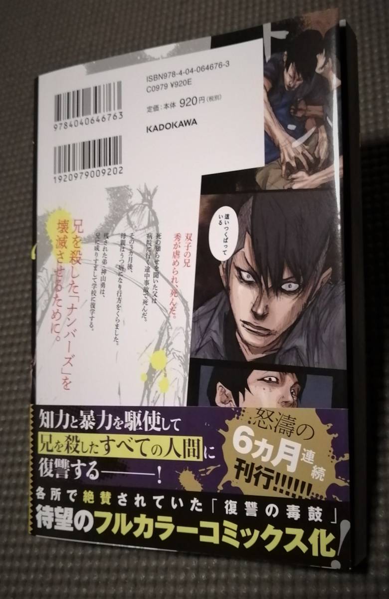 復讐の毒鼓 1巻 初版 帯付き ヒューコミック Meen X Baekdoo Kadokawa ふくしゅうのどっこ の落札情報詳細 ヤフオク落札価格情報 オークフリー スマートフォン版