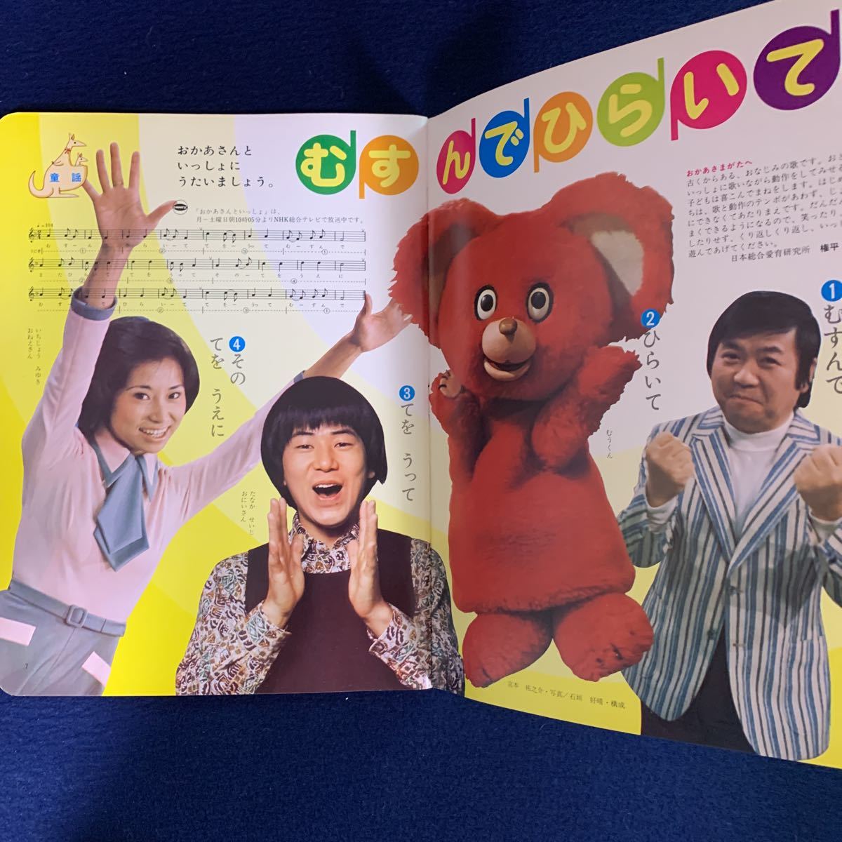 即決！昭和レトロ 1976年 当時物☆ベビーブック 3月号☆ヤンヤンムウ