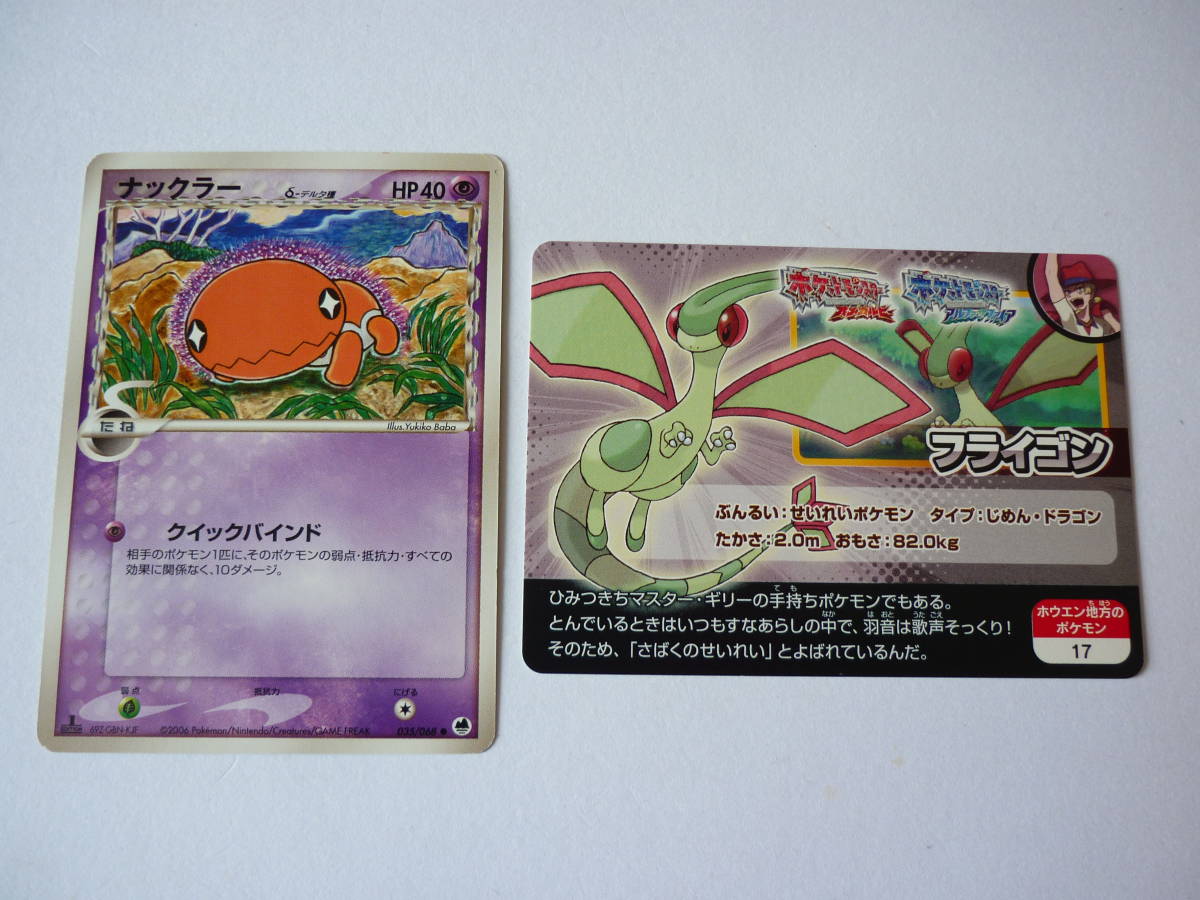 ポケモン ナックラー ビブラーバ フライゴン シール カード 色々セット シール烈伝 デコキャラシール カレンダー カードゲーム他 の落札情報詳細 ヤフオク落札価格情報 オークフリー スマートフォン版