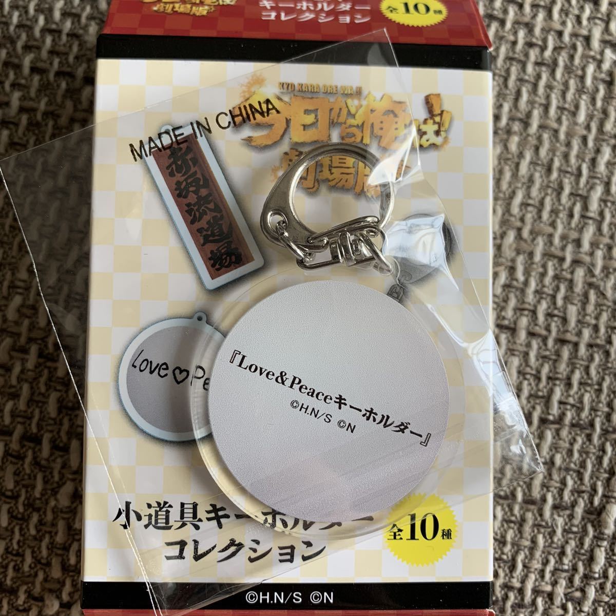新品】☆ 今日から俺は!! 今日から俺は!!展 小道具キーホルダー