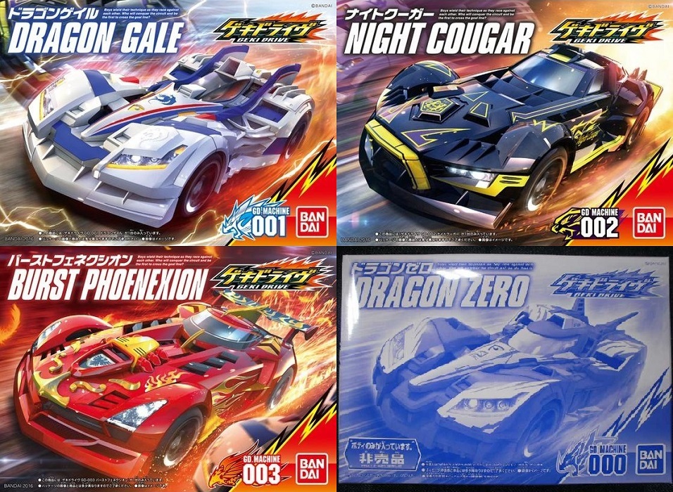 新品 ゲキドライヴ 4種 セット ドラゴンゲイル ナイトクーガー バーストフェネクシオン ドラゴンゼロ 非売品 ゲキドライブ まとめて の落札情報詳細 ヤフオク落札価格情報 オークフリー スマートフォン版