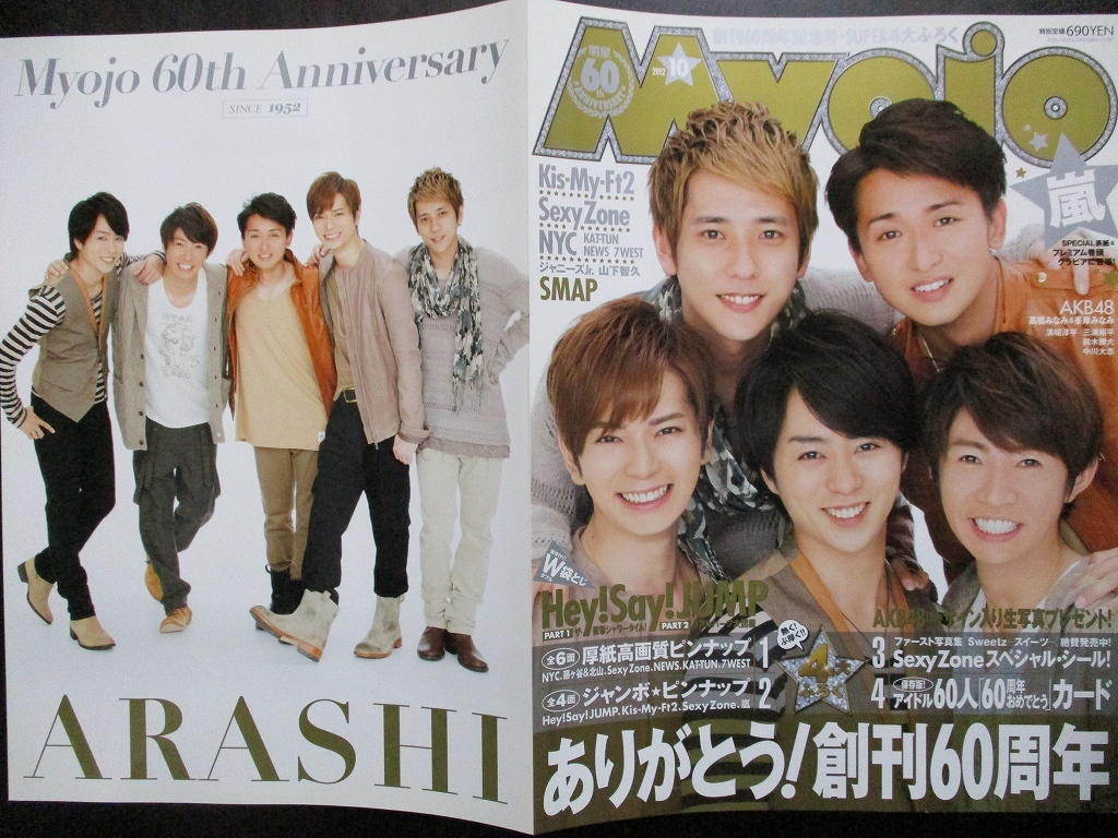 Myojo 12年 10月号 切り抜き 嵐 大野智 二宮和也 相葉雅紀 櫻井翔 松本潤 の落札情報詳細 ヤフオク落札価格情報 オークフリー スマートフォン版