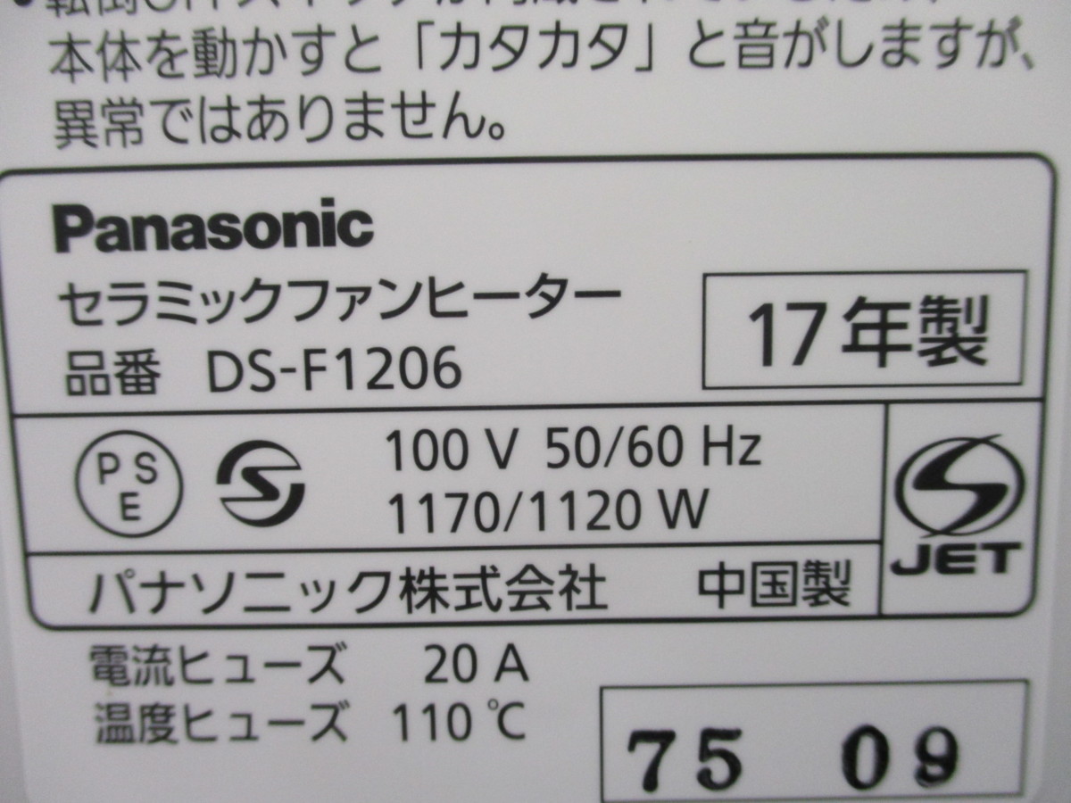 ワケアリ特価 パナソニック セラミックヒーター ホワイト Ds F16 W 格安ジャンク の落札情報詳細 ヤフオク落札価格情報 オークフリー スマートフォン版