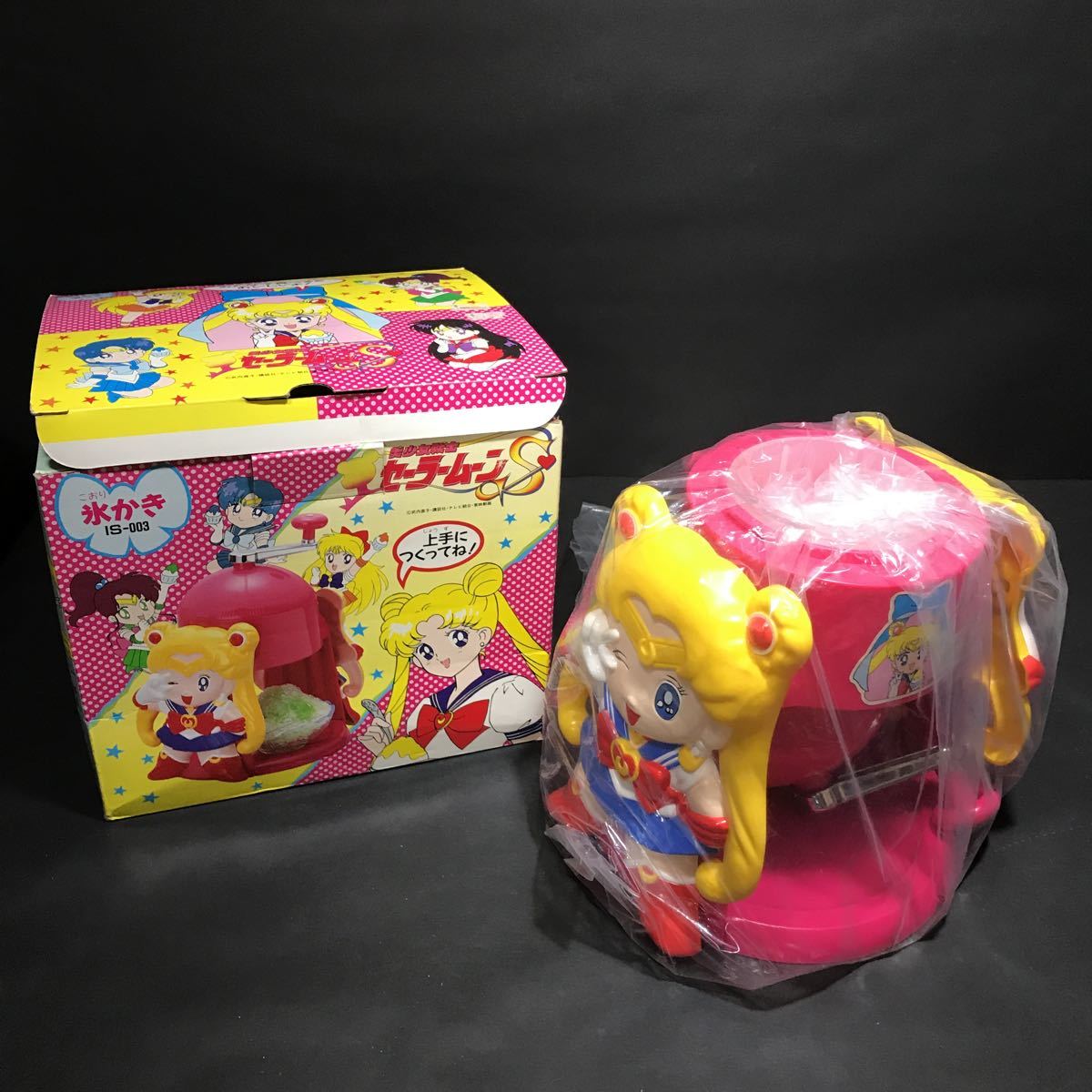 ☆ドウシシャ 美少女戦士セーラームーンS 氷かき 中古 かき氷機