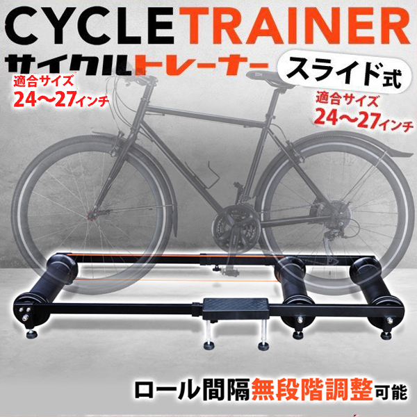 新品 ステップ付 サイクルトレーナー スライド式 24 27インチ ローラー台 3本ローラー台 自転車 マウンテンバイク ロードバイク トレーニング の落札情報詳細 ヤフオク落札価格情報 オークフリー スマートフォン版
