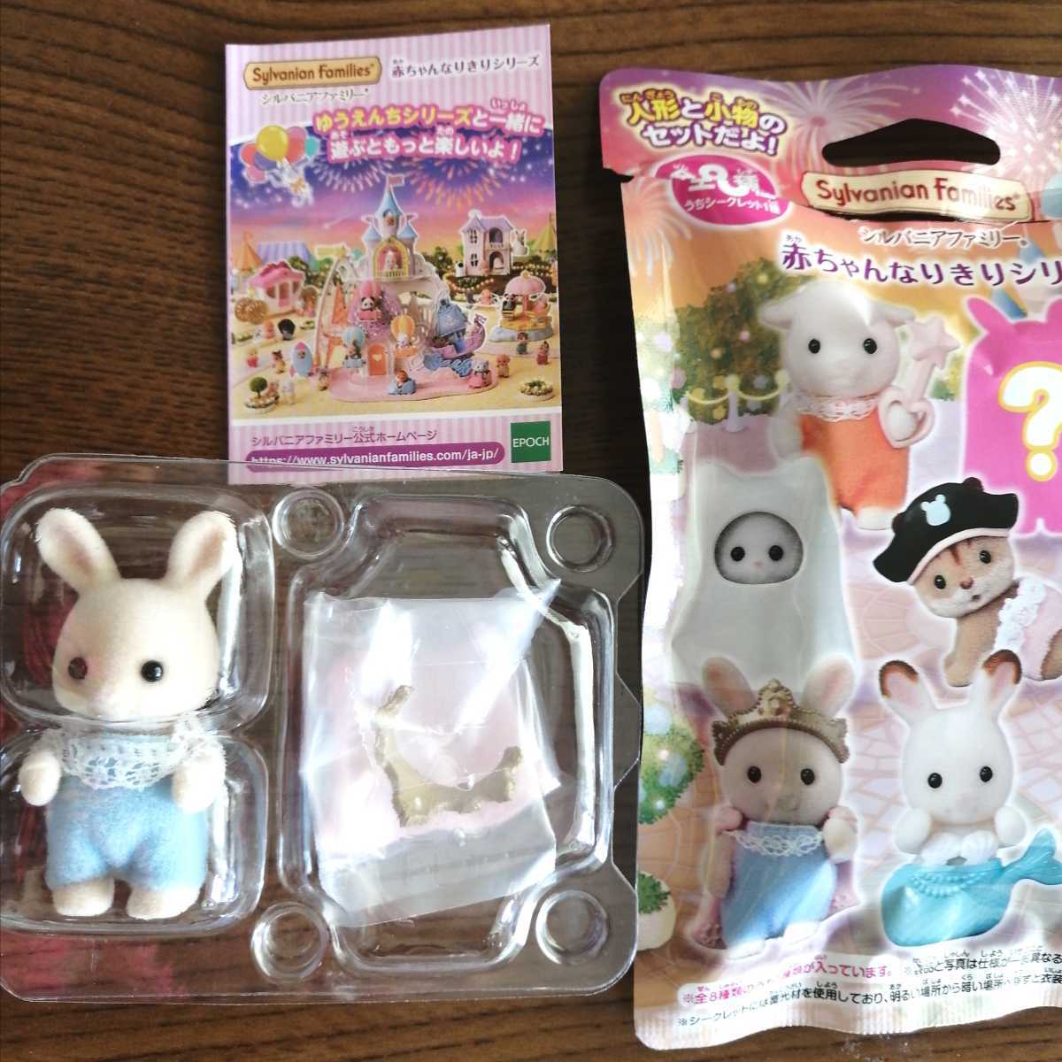 新品 新品 シルバニアファミリー 赤ちゃんなりきりシリーズ みるくウサギの赤ちゃん 王冠 マント 仮装 コスチューム 赤ちゃん の落札情報詳細 ヤフオク落札価格情報 オークフリー スマートフォン版