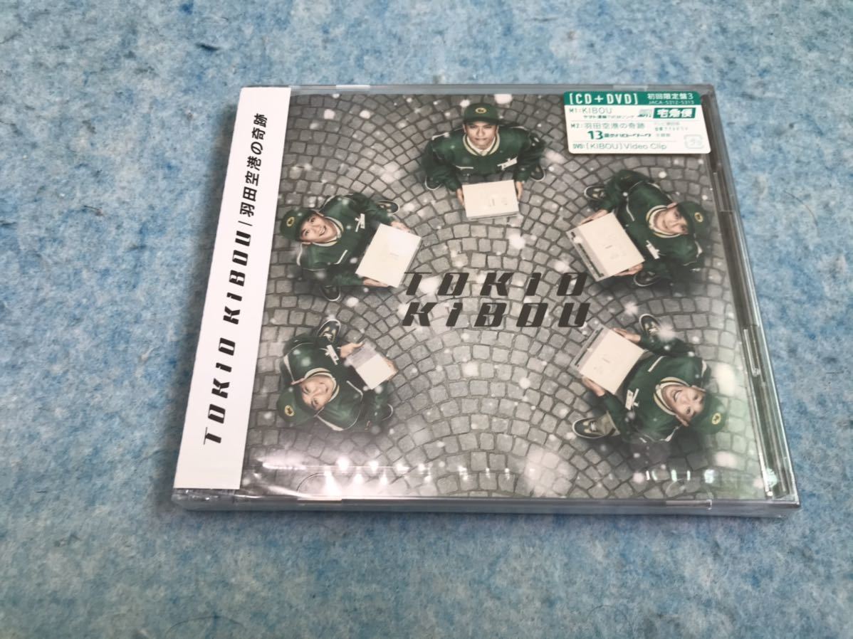 新品 未開封 Tokio Cdシングル 羽田空港の奇跡 Kibou 初回限定盤３ Dvd付き の落札情報詳細 ヤフオク落札価格情報 オークフリー スマートフォン版