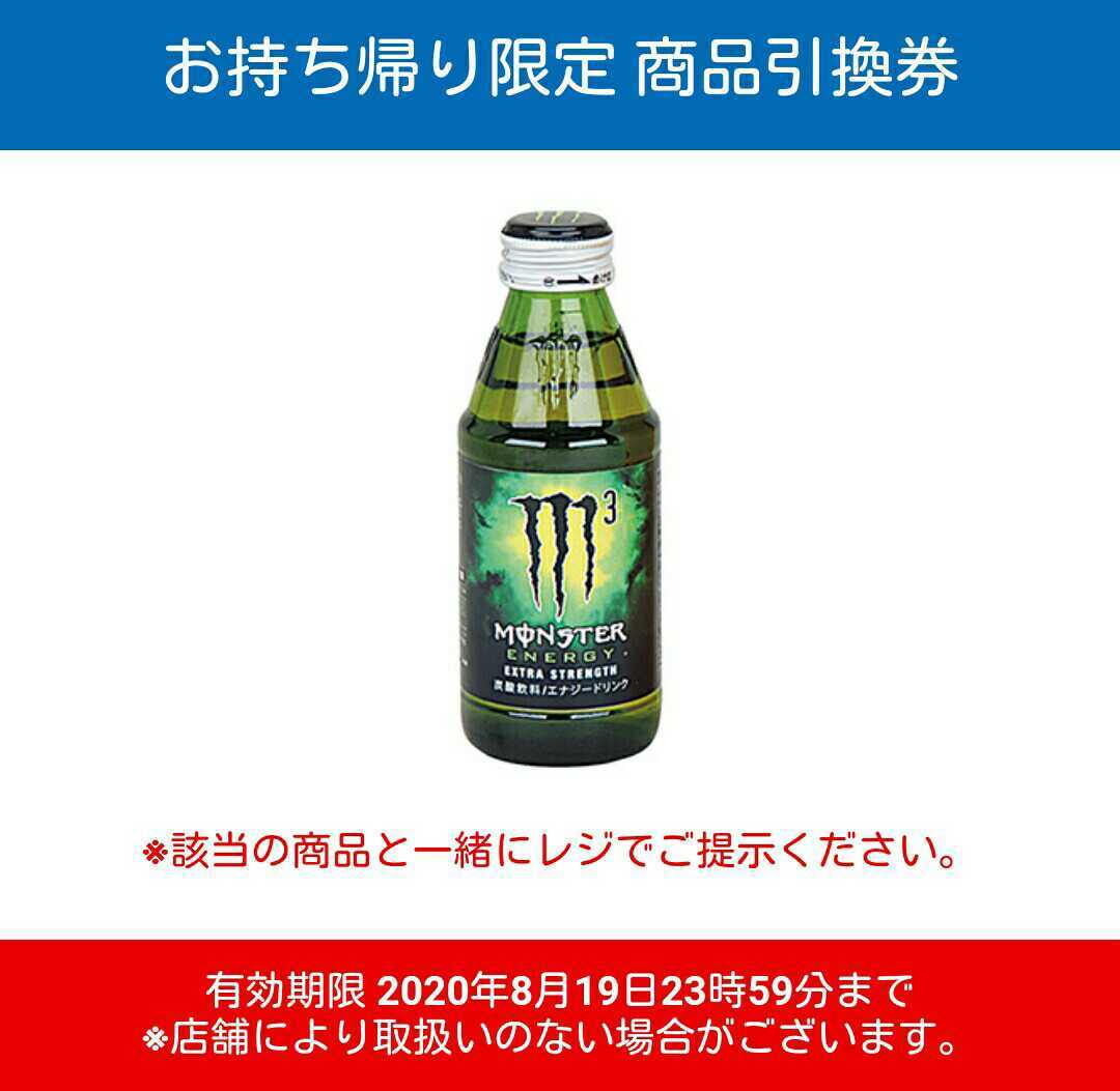 新品 ローソンスマホくじ無料引換券 アサヒ モンスターエナジーm3 150ml 税込5円相当 の落札情報詳細 ヤフオク落札価格情報 オークフリー スマートフォン版