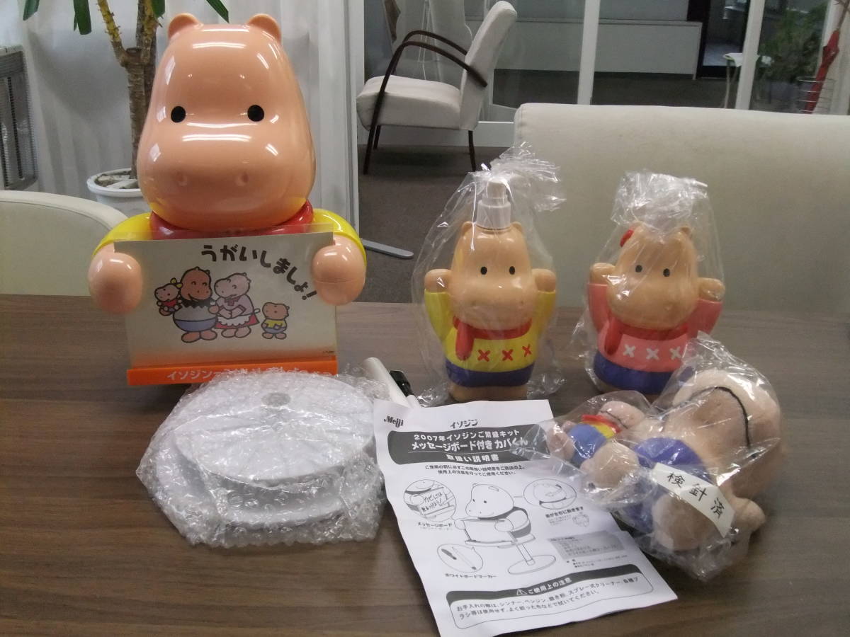 △▽⑭2007年イソジンご繁盛キット メッセージボード付きカバくん 他