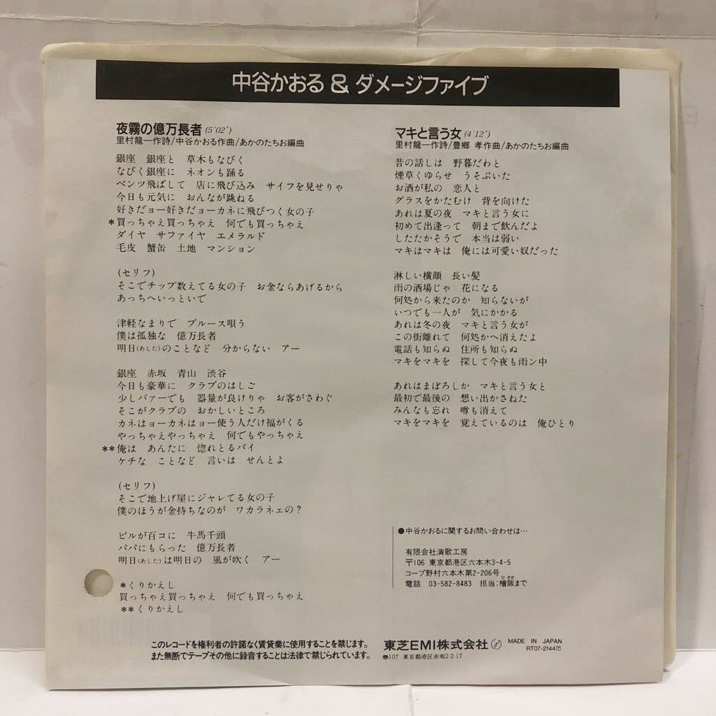 夜霧の億万長者 マキと言う女 中谷かおる ダメージファイブ 見本 非売品 レコード Ep の落札情報詳細 ヤフオク落札価格情報 オークフリー スマートフォン版