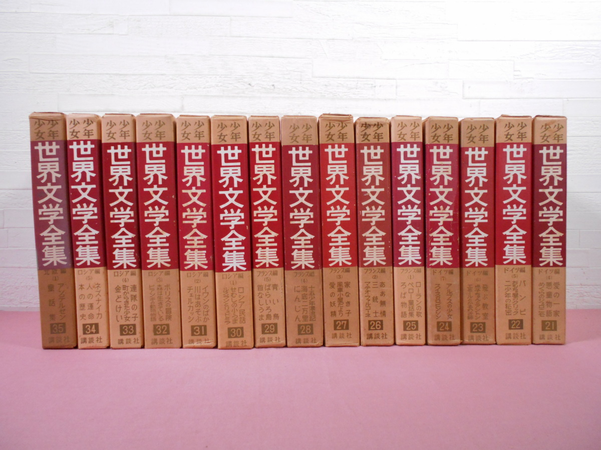 講談社学術文庫　まとめて119冊 講談社 少年少女新世界文学全集 32冊