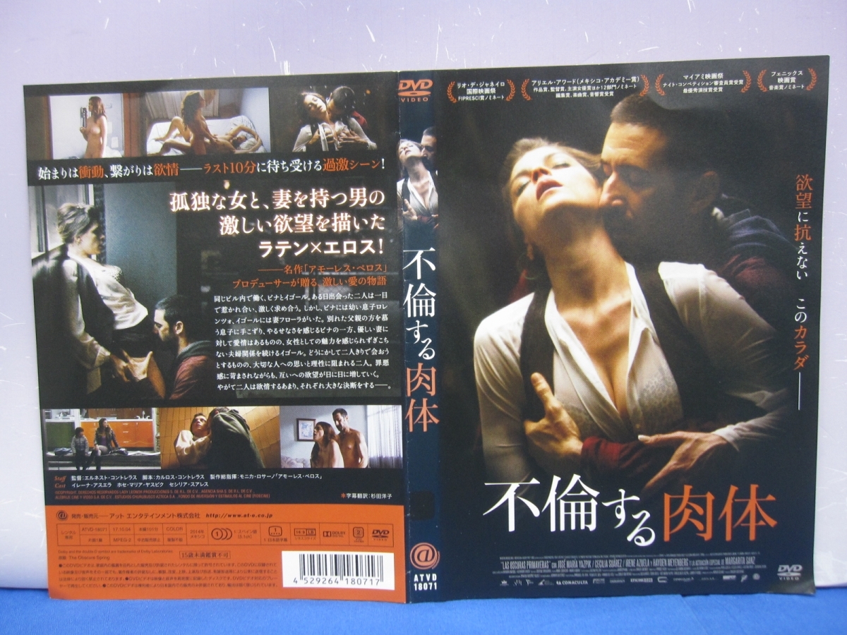 K9 レンタル落ち Dvd 不倫する肉体 Las Oscuras Primavers イレーナ アスエラ ホセ マリア ヤスピク の落札情報詳細 ヤフオク落札価格情報 オークフリー スマートフォン版