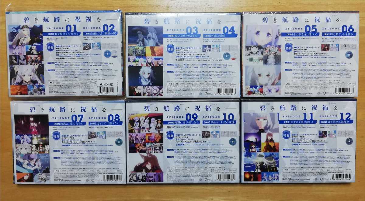 新品】【未開封】TVアニメ アズールレーン blu-ray 1～6巻 全巻 
