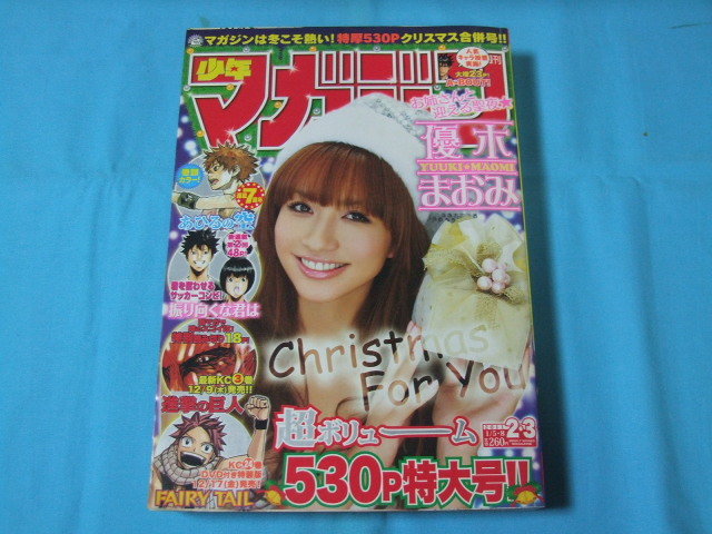 週刊少年マガジン 　進撃の巨人　読み切り 　2011年　2，3号 ☆中古□週刊少年マガジン2011年2・3号 □優木まおみ/進撃の巨人