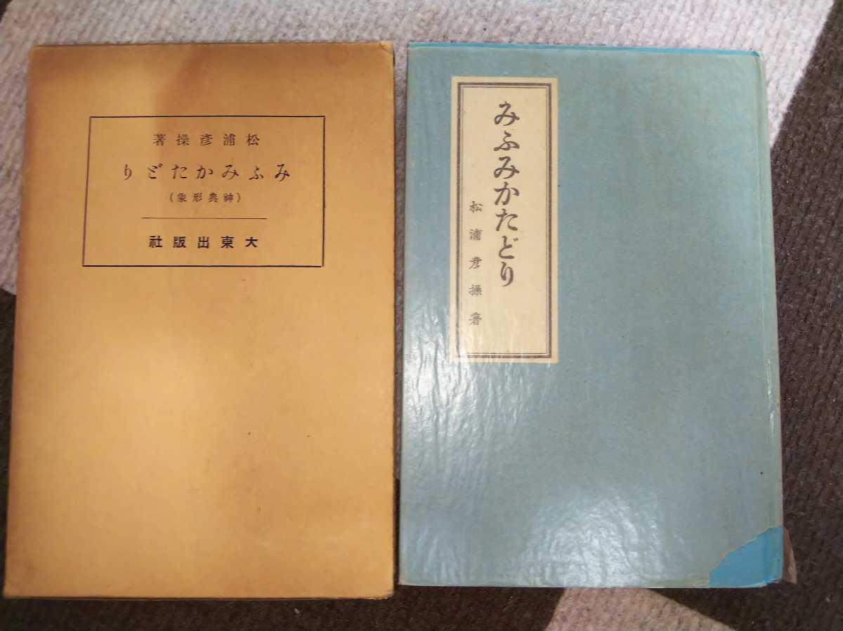 神典形象 八幡書店