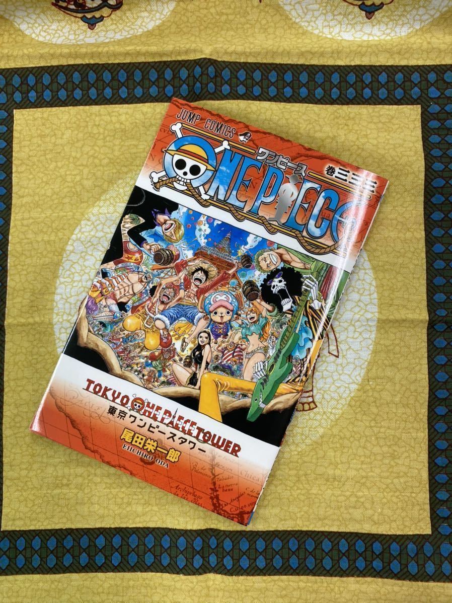 One Piece 尾田栄一郎 ワンピース333巻 東京タワー 配布終了限定品 週刊少年ジャンプ コミックス の落札情報詳細 ヤフオク落札価格情報 オークフリー スマートフォン版