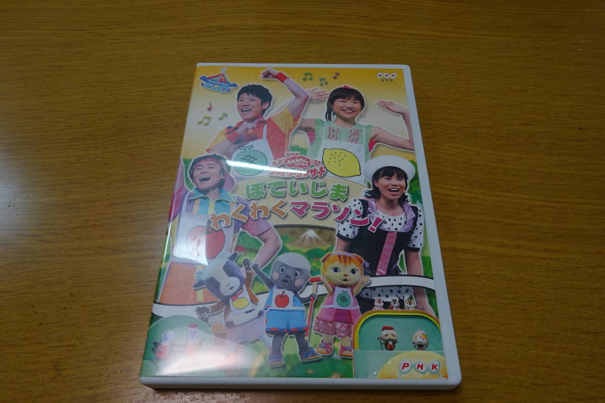 Dvd Nhk おかあさんといっしょ ファミリーコンサート ぽていじま わくわくマラソン 中古 の落札情報詳細 ヤフオク落札価格情報 オークフリー スマートフォン版