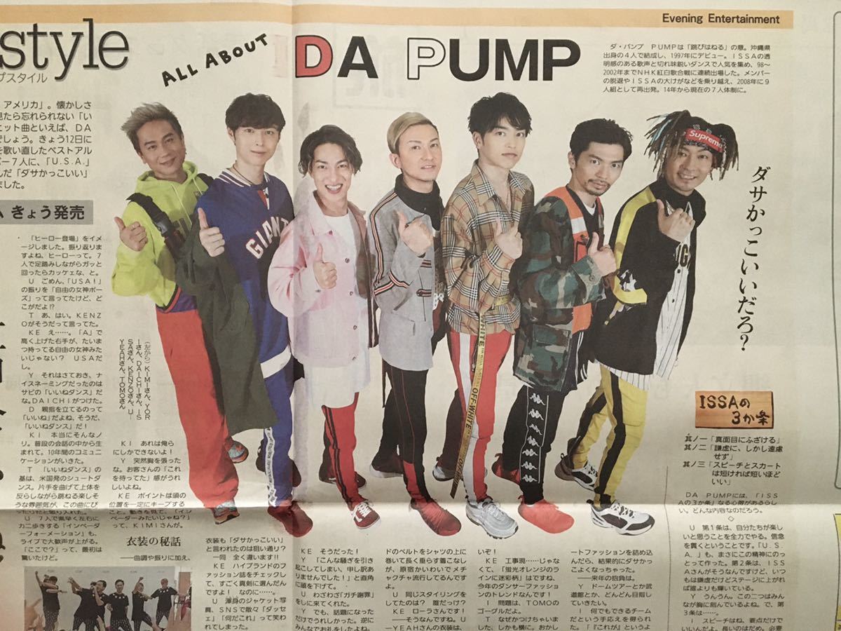 Da Pump 18 12 12 読売新聞 夕刊1枚 ダ パンプ Issa Yori Tomo Kimi U Yeah Kenzo Daichi 眞嶋秀斗 今村美乃 の落札情報詳細 ヤフオク落札価格情報 オークフリー スマートフォン版
