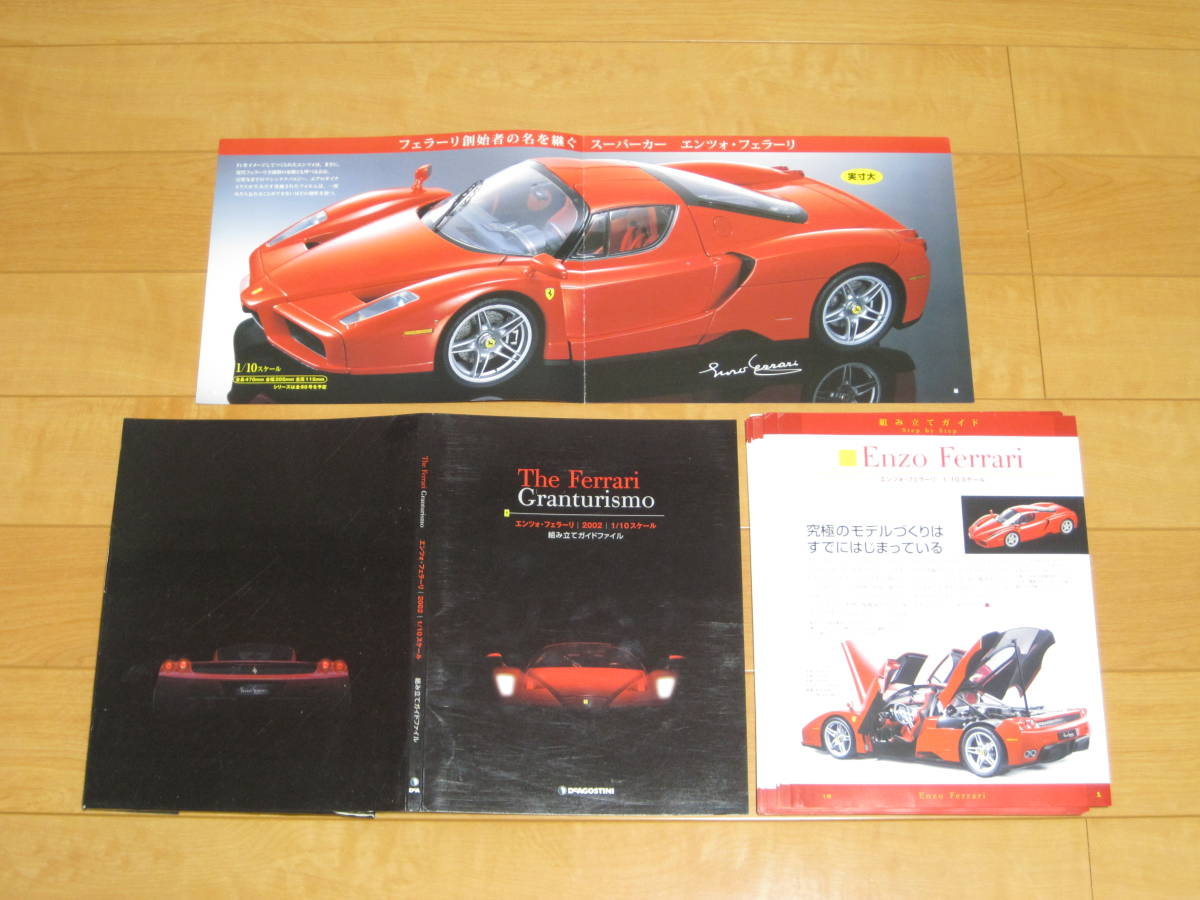 【希少】1/10スケール エンツォ・フェラーリをつくる全巻(1〜65巻)全巻新品 希少】1/10スケール エンツォ・フェラーリをつくる全巻(1〜65巻