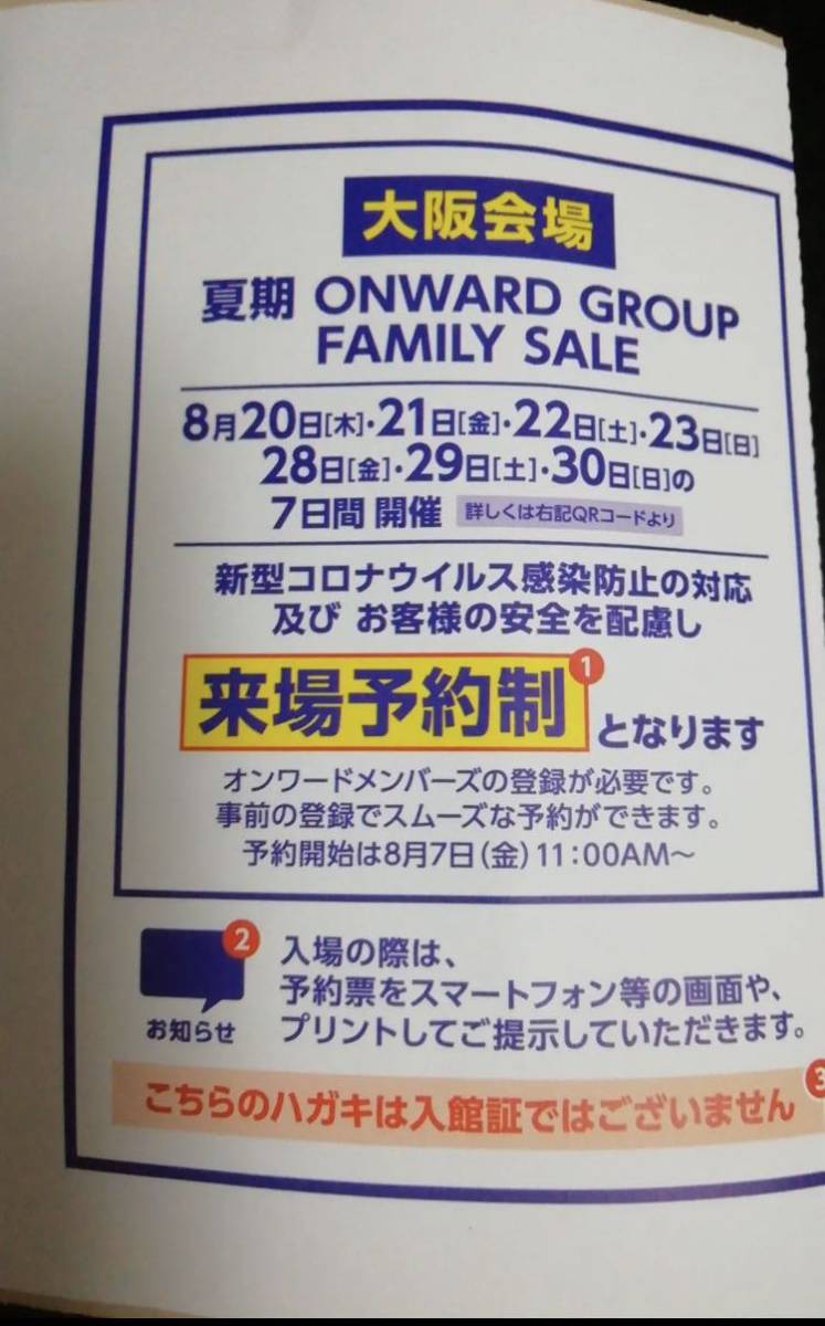 新品 平日開催あり 夏期 オンワード ファミリーセール 大阪会場 来場予約案内 8 21 22 23 28 29 30 7日間 の落札情報詳細 ヤフオク落札価格情報 オークフリー スマートフォン版 新品 平日開催あり 夏期 オンワード ファミリーセール 大阪会場 来場予約案内 8 21 22 23 28 29 30 7日間 の落札情報詳細 ヤフオク落札価格情報 オークフリー スマートフォン版