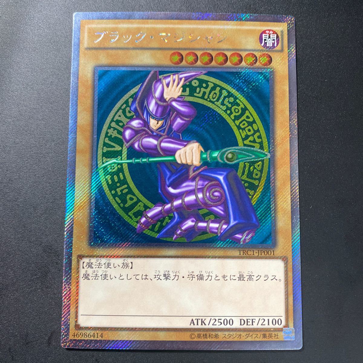 遊戯王 ブラック・マジシャン エクストラシークレット psa10