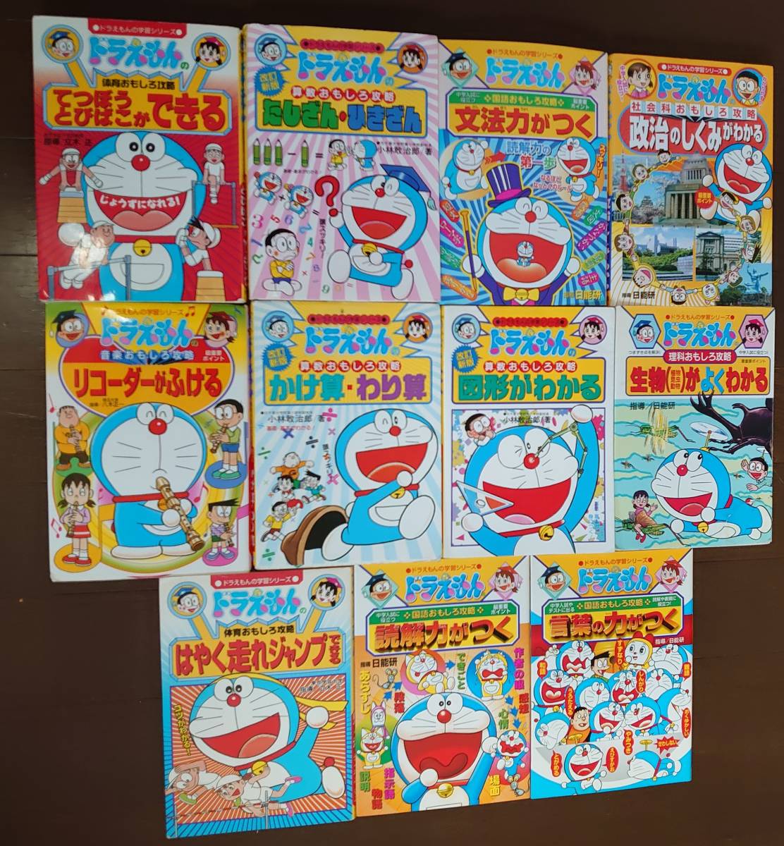 学習漫画 ドラえもん 中古 11冊組 の落札情報詳細 ヤフオク落札価格情報 オークフリー スマートフォン版