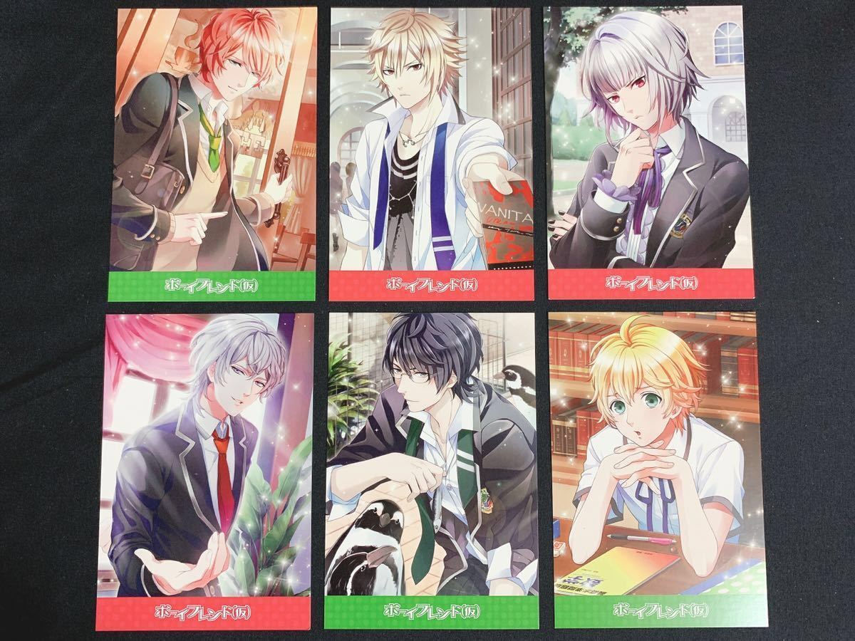 100円スタート ボーイフレンド 仮 ポストカード16枚セット 周圭斗 逢坂紘夢 加賀見朔 九条生晋 黒霧時宗 西園寺蓮 新海凛十 芹澤悠吏 の落札情報詳細 ヤフオク落札価格情報 オークフリー スマートフォン版
