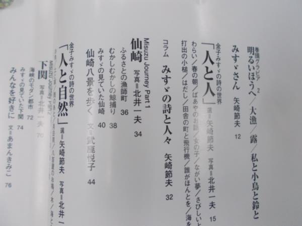 3h 別冊太陽 金子みすゞ 生誕100年 日本のこころ122号 平凡社 の落札情報詳細 ヤフオク落札価格情報 オークフリー スマートフォン版