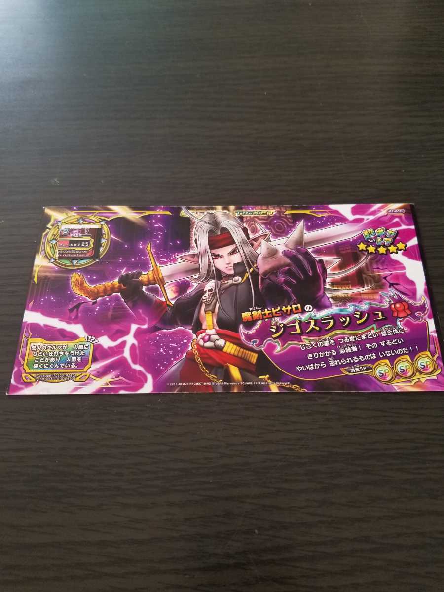 ドラゴンクエスト スキャンバトラーズ 超ギガレア 魔剣士ピサロのジゴスラッシュ アプリ解除済み の落札情報詳細 ヤフオク落札価格情報 オークフリー スマートフォン版