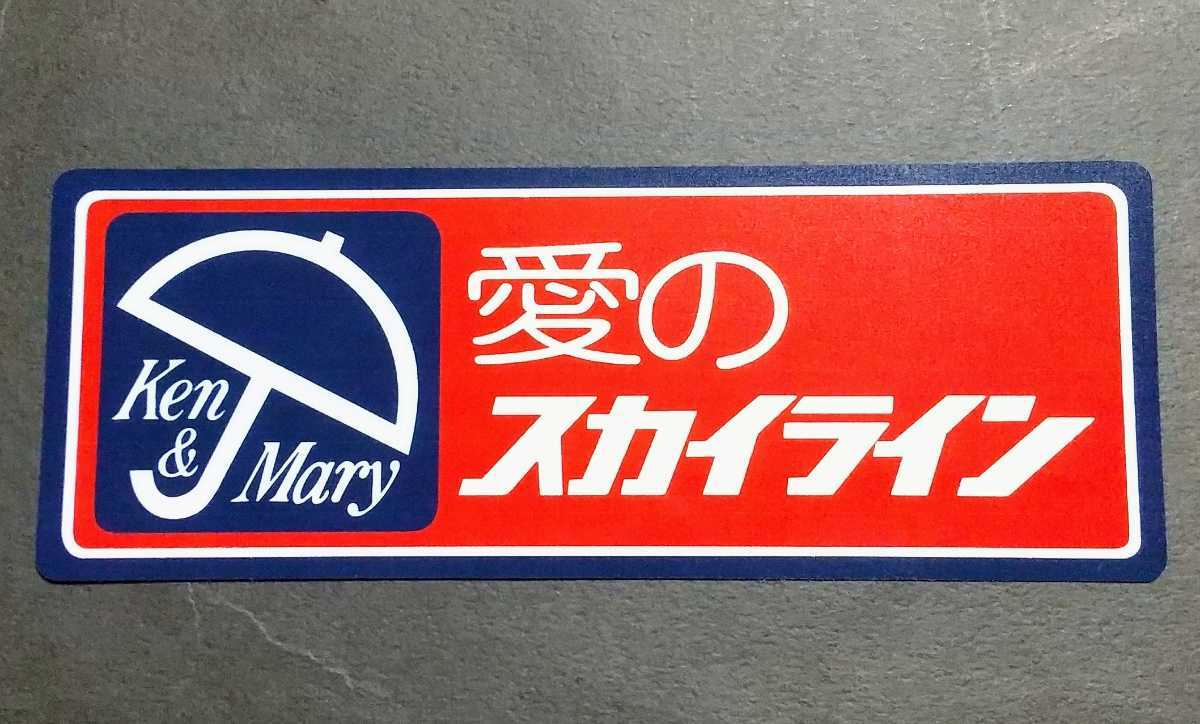 新品】オールドカー 昭和期 絶版車 旧型 旧車 スカイライン 110