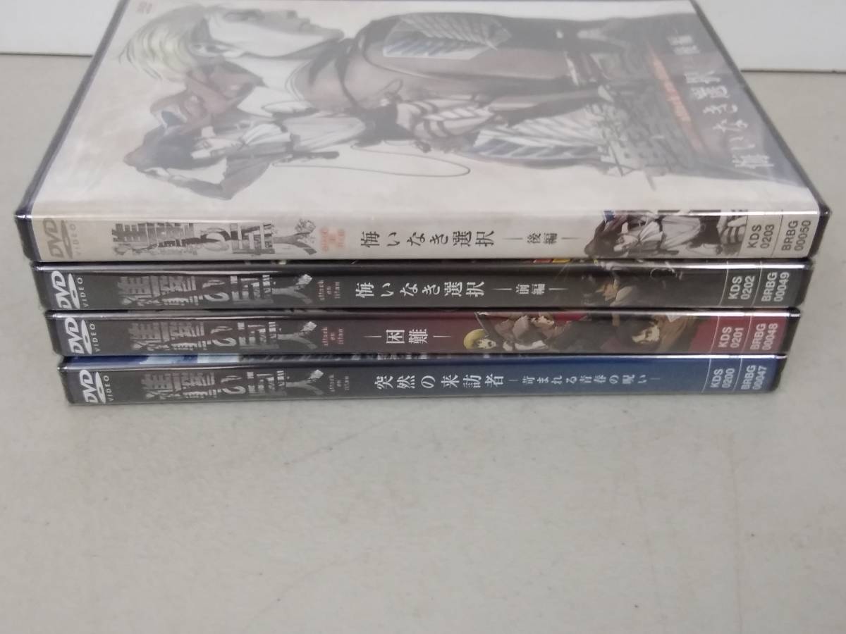 新品 C634 限定版 Dvd 進撃の巨人 突然の来訪者 困難 悔いなき選択 前編 後編 4巻セット Kds00 03 の落札情報詳細 ヤフオク落札価格情報 オークフリー スマートフォン版