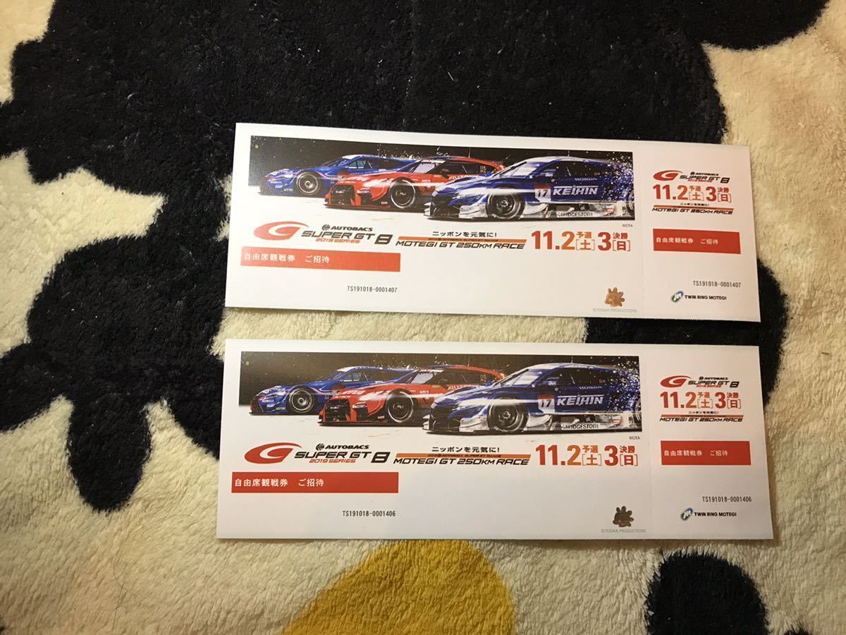 2019スーパーGTモテギGT２５０KMレース自由観戦券  ２枚 2019スーパーGTモテギGT250KMレース自由観戦券 2枚