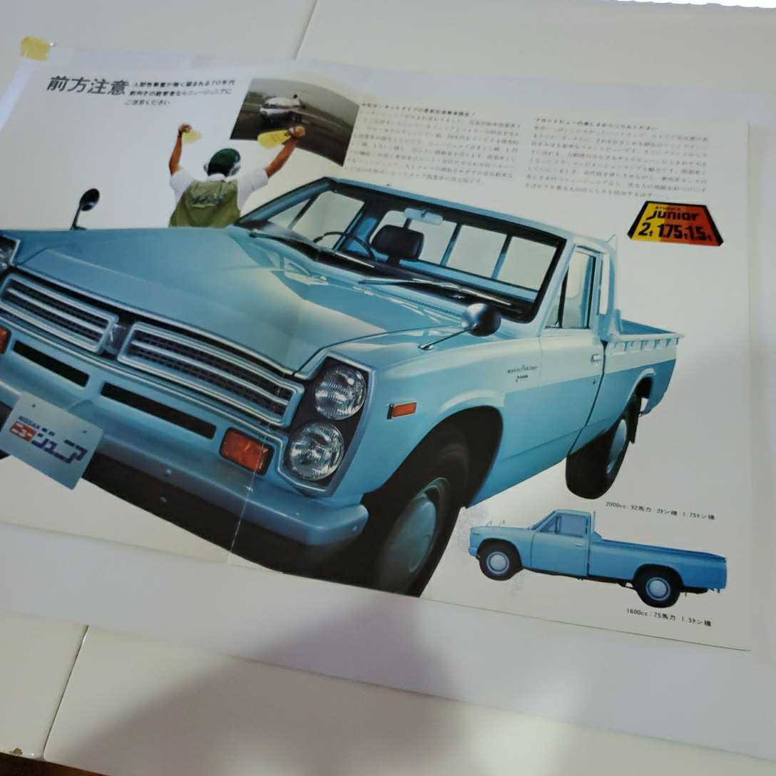 ニッサン ジュニア トラック 日産自動車株の記念品 【公式通販】