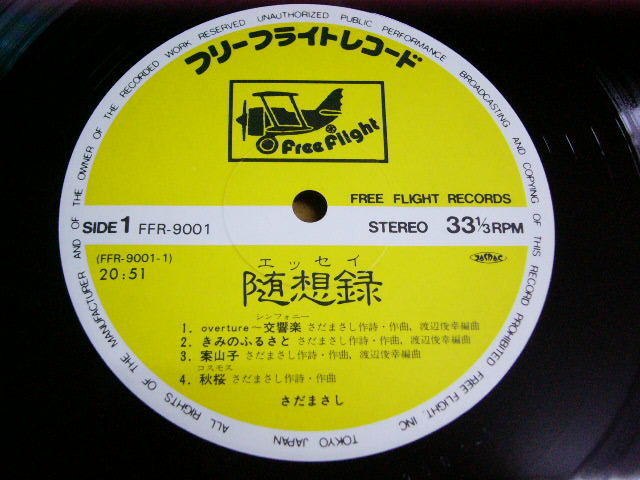 LPf473/さだまさし:エッセイ ライブ 随想録 2枚組+EPレコード. の落札情報詳細| ヤフオク落札価格情報 オークフリー・スマートフォン版 LPf473/さだまさし:エッセイ ライブ 随想録 2枚組+EPレコード. の落札情報詳細| ヤフオク落札価格情報 オークフリー・スマートフォン版