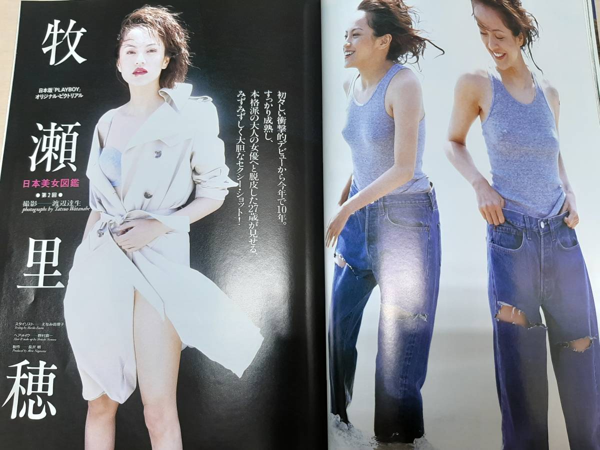 天海祐希プレイボーイ2冊