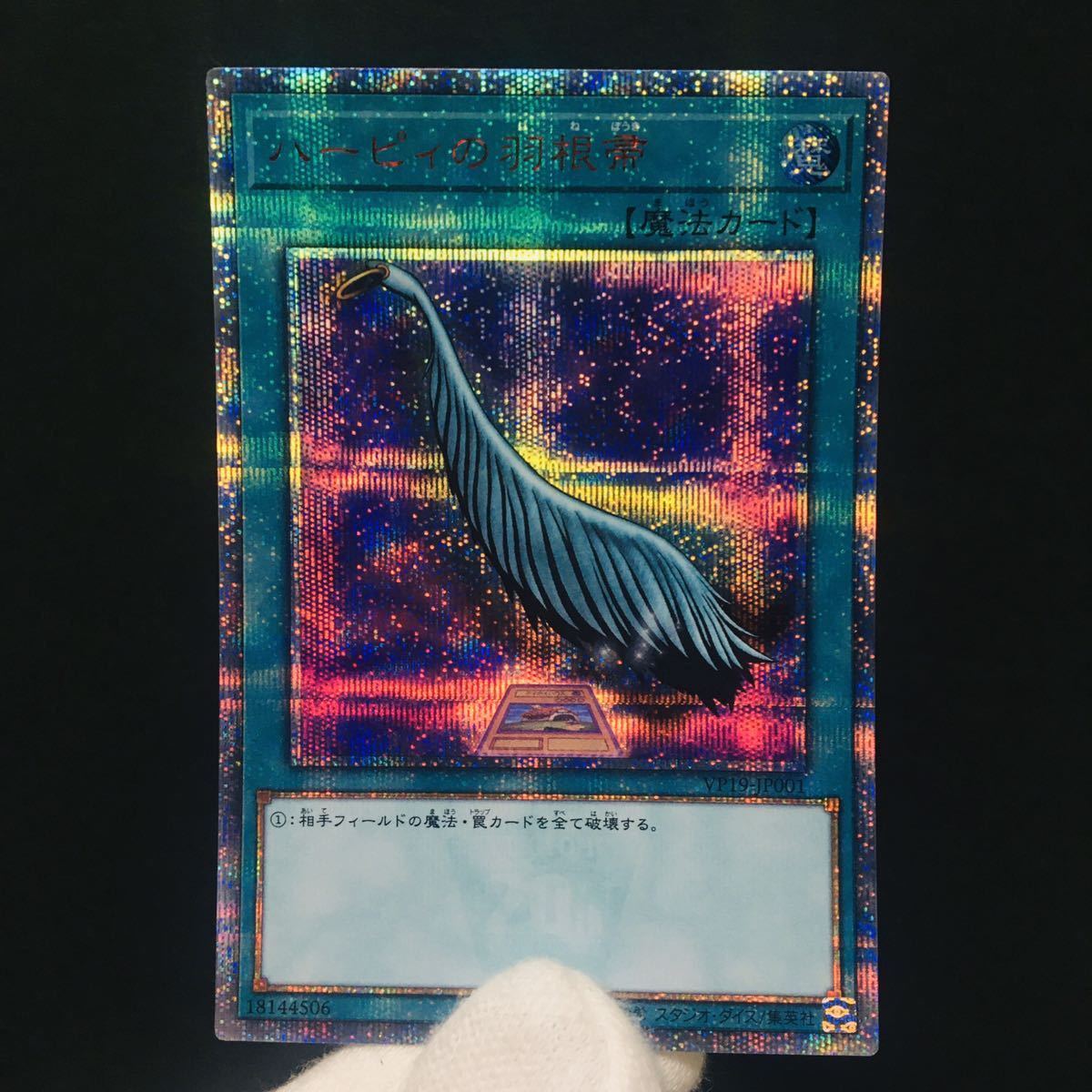 8 18限定 ハーピィの羽根箒 thシークレット 遊戯王 美品 の落札情報詳細 ヤフオク落札価格情報 オークフリー スマートフォン版