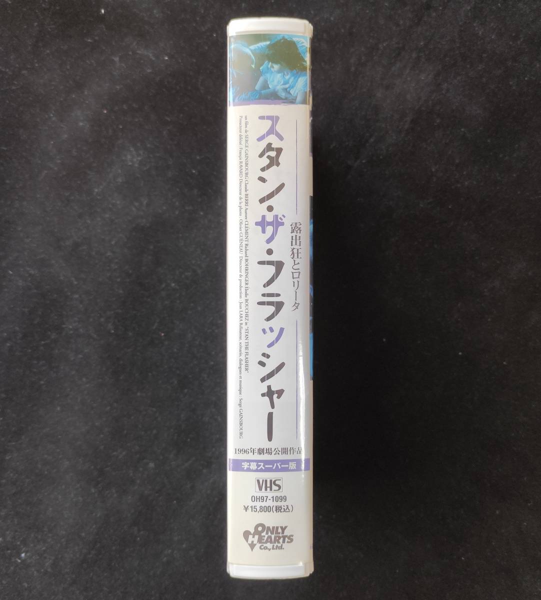 新品 スタン ザ フラッシャー Vhsビデオ 未開封 セルジュ ゲンズブール監督 エロディ ブシェーズ Stan The Flasher スタンザフラッシャー の落札情報詳細 ヤフオク落札価格情報 オークフリー スマートフォン版