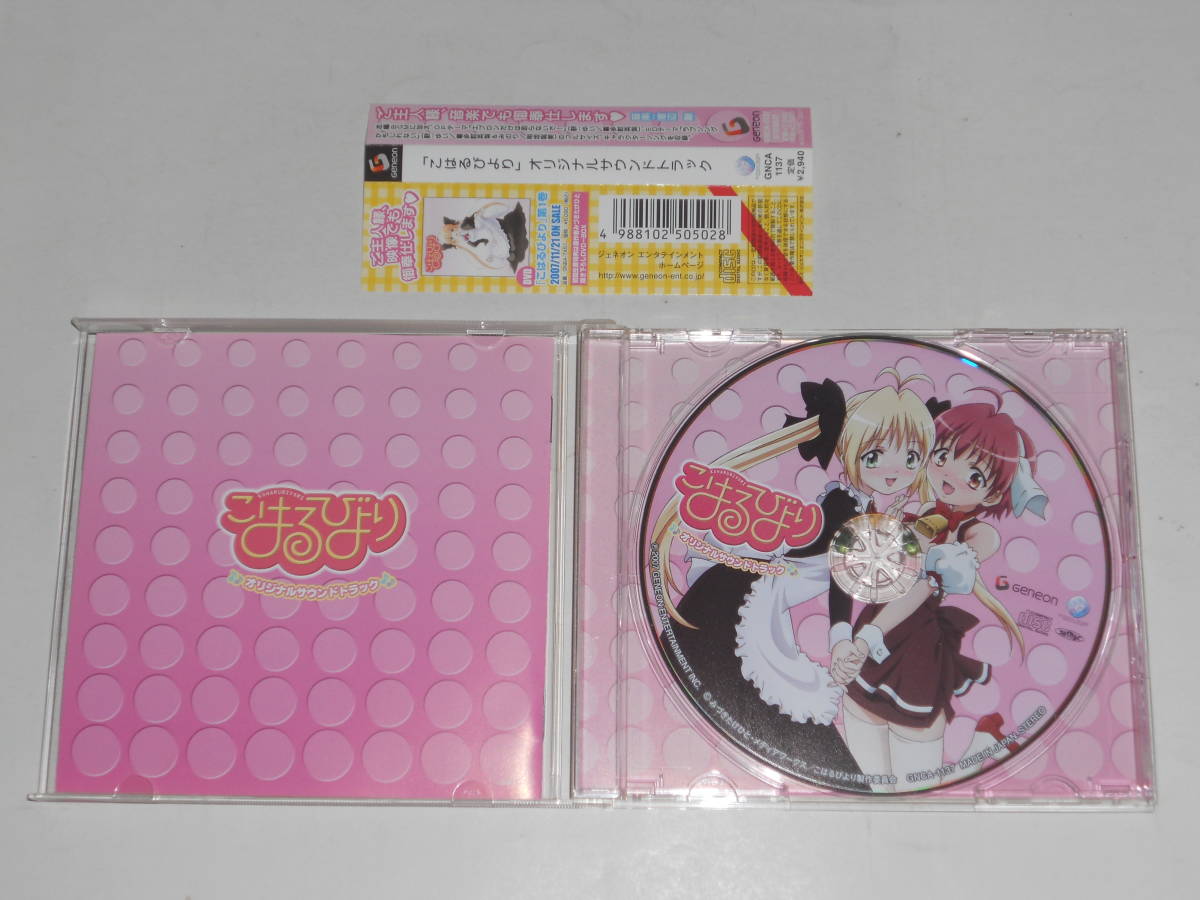 こはるびより オリジナルサウンドトラック エプロンだけはとらないで 喜多村英梨 明坂聡美 Cd4枚まで落札しても送料は１枚分 の落札情報詳細 ヤフオク落札価格情報 オークフリー スマートフォン版