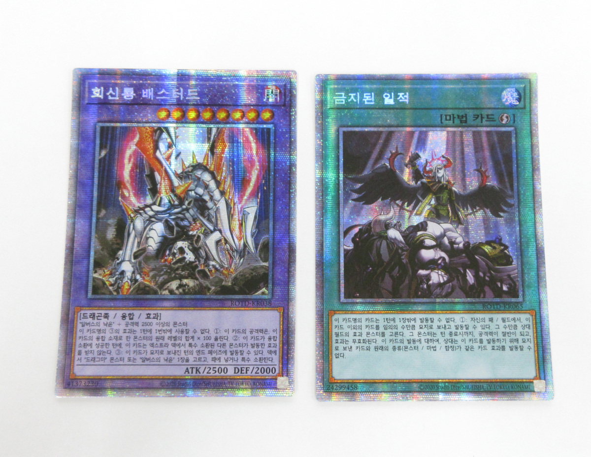 遊戯王 禁じられた一滴 プリズマティックシークレットレア
