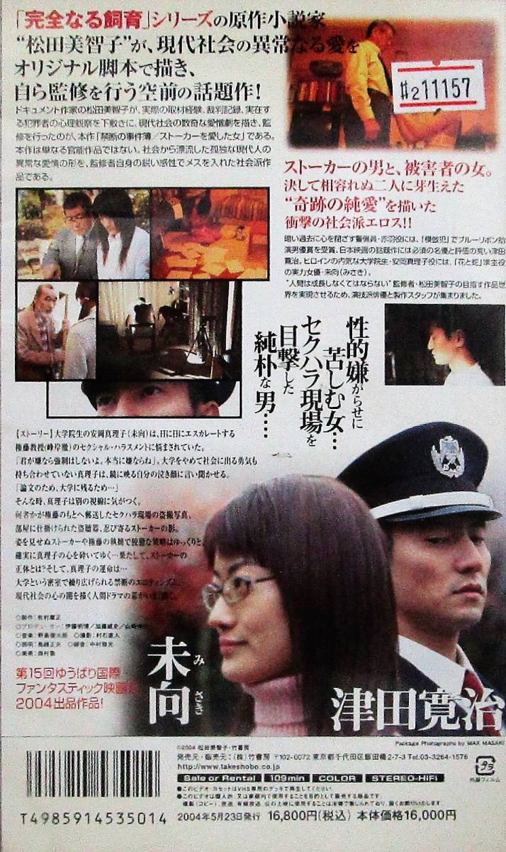 2 禁断の事件簿 ストーカーを愛した女 レン落ち Vhs 再生未確認 未向 の落札情報詳細 ヤフオク落札価格情報 オークフリー スマートフォン版