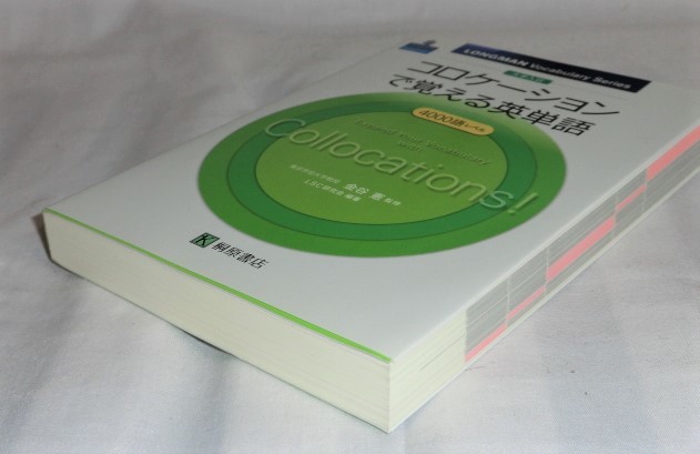大学入試 コロケーションで覚える英単語 4000語レベル 桐原書店 の落札情報詳細 ヤフオク落札価格情報 オークフリー スマートフォン版