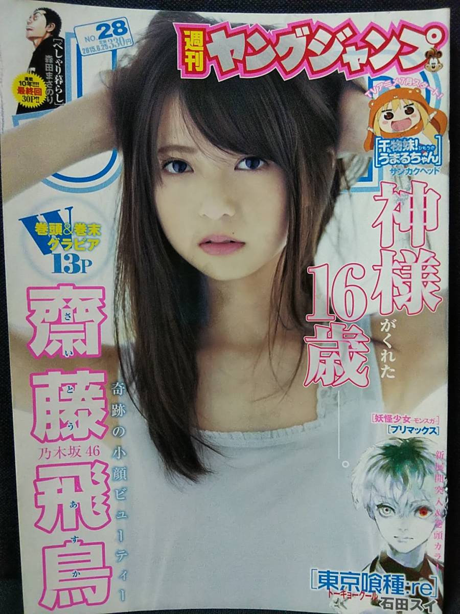 クリスマスツリー特価！ 三津谷葉子 磯山さやか グラビア切り抜き 週刊ヤングジャンプ No アイドル
